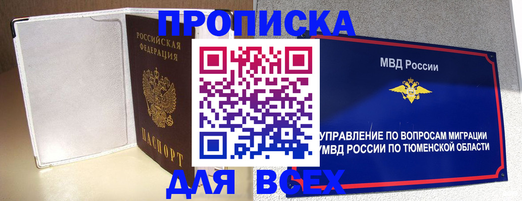 прописка гарантия в Красногорске